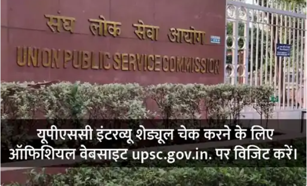 UPSC CSE Interview 2021: UPSC CSE Interview 2021 to start from 5th April