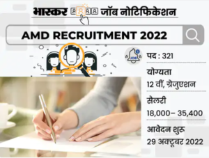 Government Jobs: Recruitment for 321 posts in Directorate of Atomic Minerals Exploration and Research, candidates should apply from today