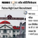 Patna High Court Job