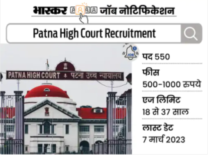 Government Job: Recruitment for 550 posts of Assistant in Patna High Court, application starts from February 6, March 7 is the last date