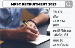 Government job: Application for Maharashtra Public Service Commission Group A and B recruitment starts tomorrow, apply till March 22, recruitment for 673 posts