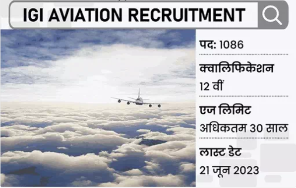 Government Jobs: Recruitment for 1086 posts of Customer Service Agent at Indira Gandhi International Airport, apply till June 21